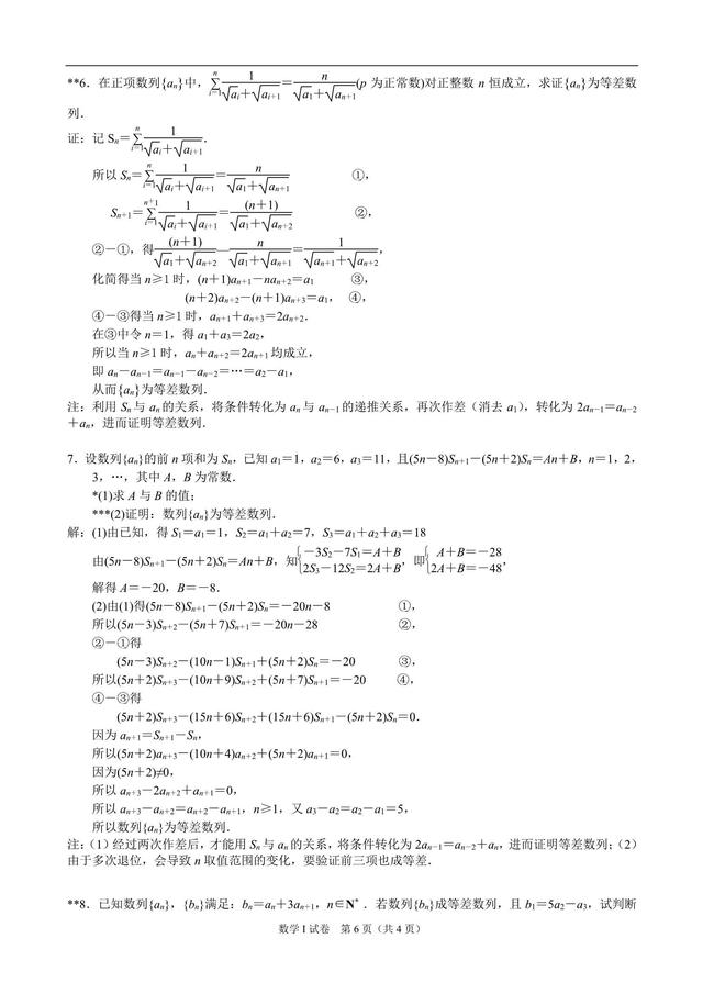 2019高三数学专题复习之(选讲)数列难点专项研究，行百里半九十！