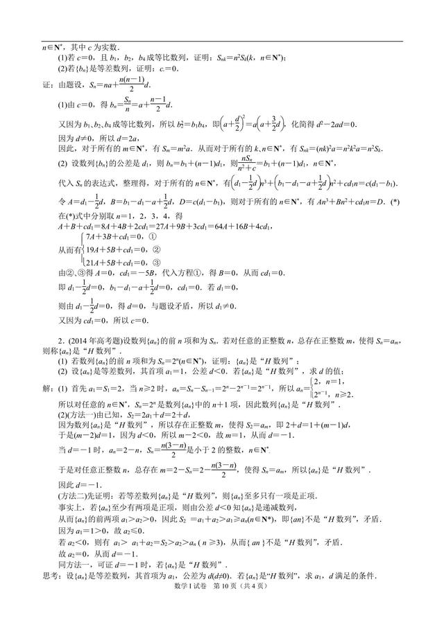 2019高三数学专题复习之(选讲)数列难点专项研究，行百里半九十！