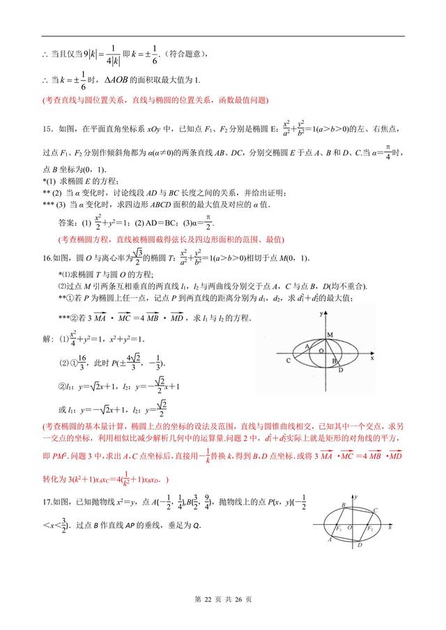 2019高三数学专题复习之圆锥曲线，百尺竿头更进一步！