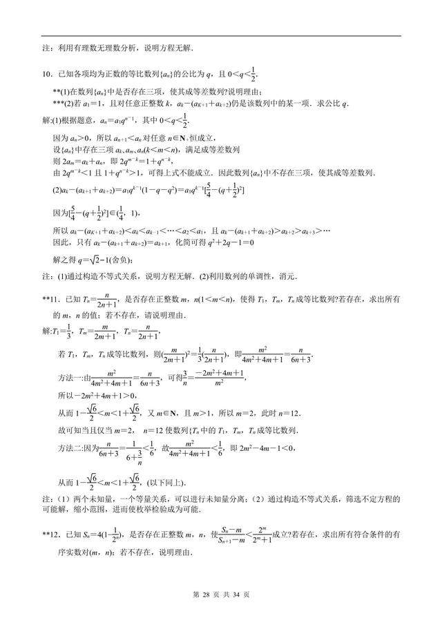 2019高三数学专题复习之(选讲)数列难点专项研究，行百里半九十！