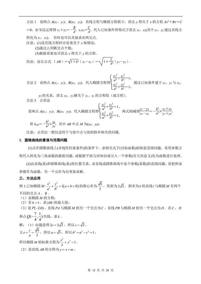 2019高三数学专题复习之圆锥曲线，百尺竿头更进一步！