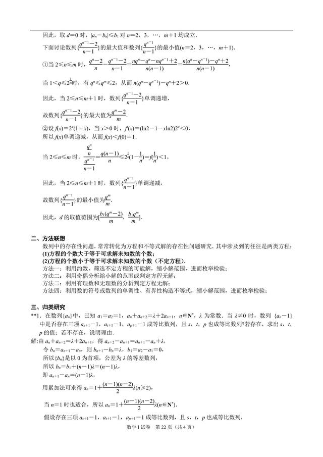 2019高三数学专题复习之(选讲)数列难点专项研究，行百里半九十！