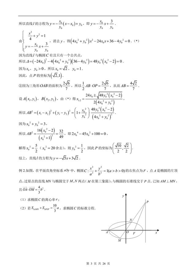 2019高三数学专题复习之圆锥曲线，百尺竿头更进一步！