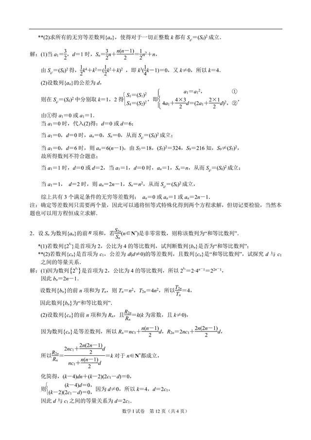 2019高三数学专题复习之(选讲)数列难点专项研究，行百里半九十！