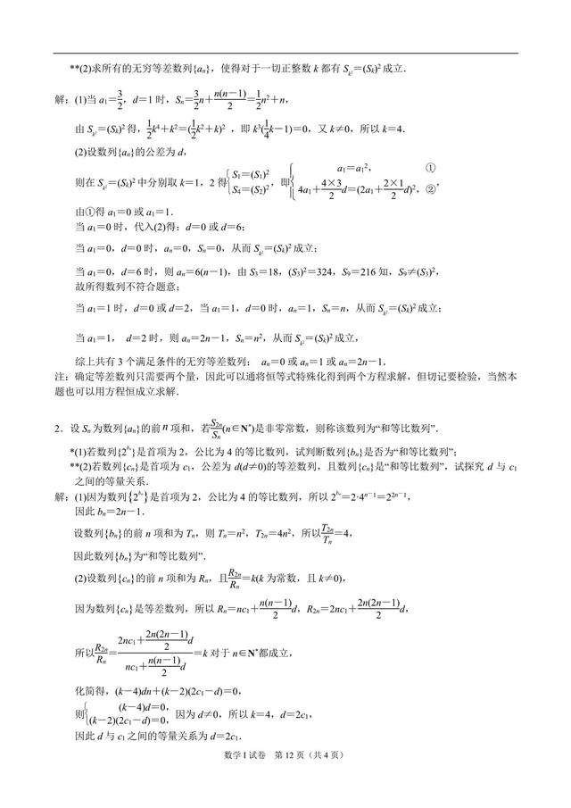 2019高三数学专题复习之(选讲)数列难点专项研究，行百里半九十！