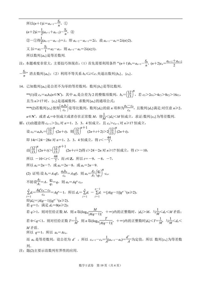 2019高三数学专题复习之(选讲)数列难点专项研究，行百里半九十！