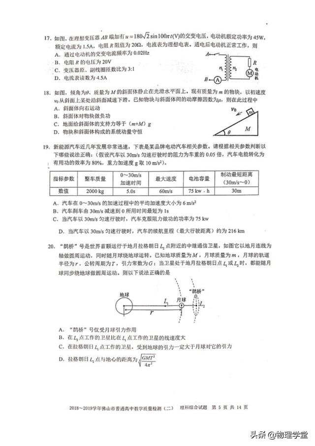 2019年佛山二测（佛山二模）高三理科综合物理试题