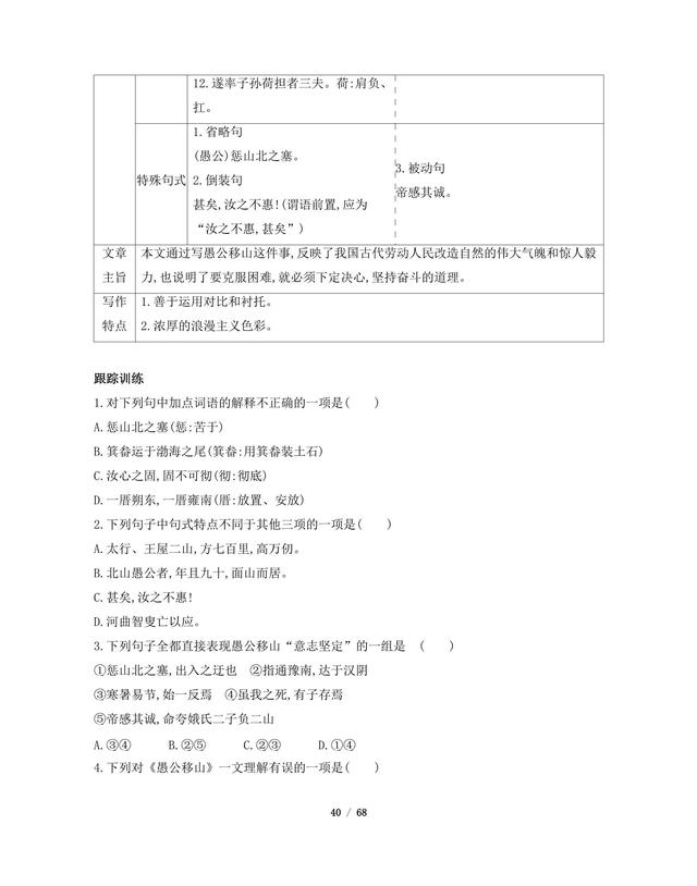 八年级上册语文课本知识全盘点，百川终到海！