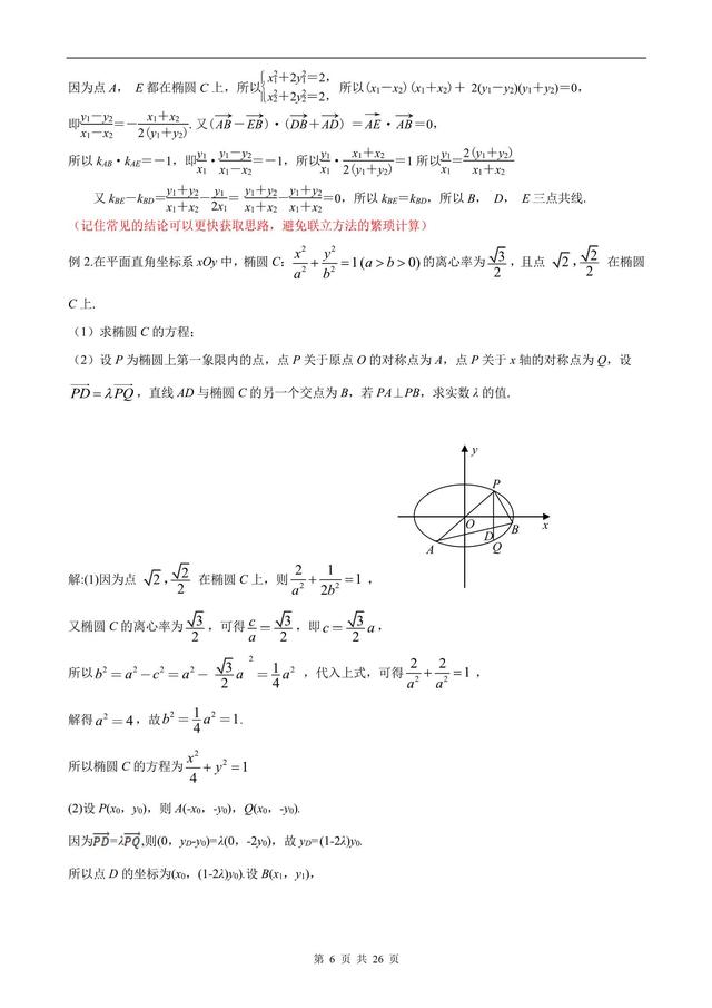 2019高三数学专题复习之圆锥曲线，百尺竿头更进一步！