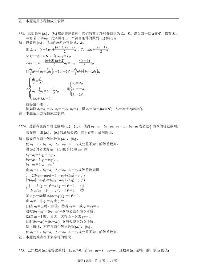 2019高三数学专题复习之(选讲)数列难点专项研究，行百里半九十！