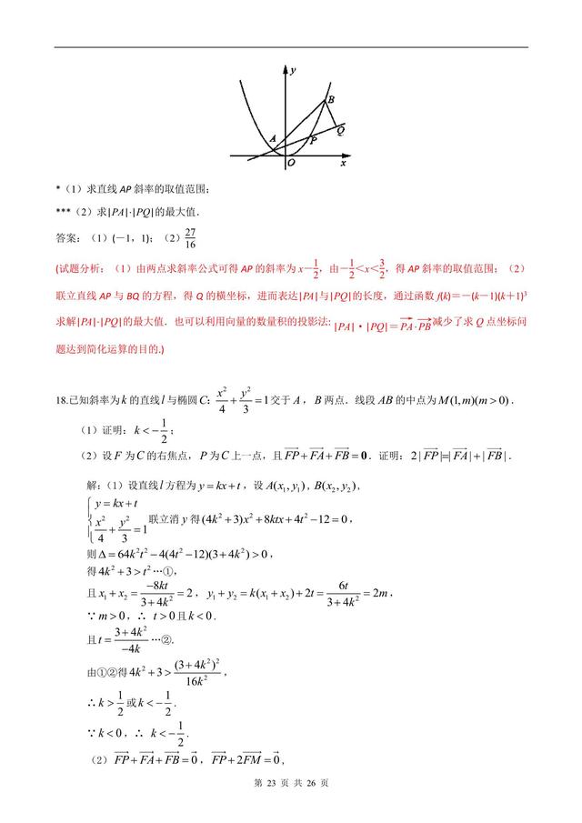 2019高三数学专题复习之圆锥曲线，百尺竿头更进一步！