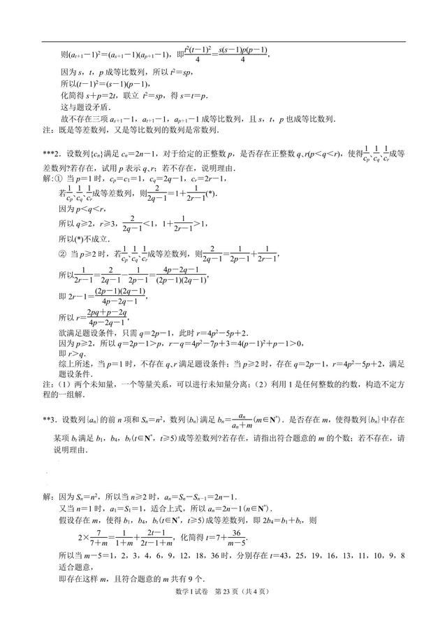 2019高三数学专题复习之(选讲)数列难点专项研究，行百里半九十！