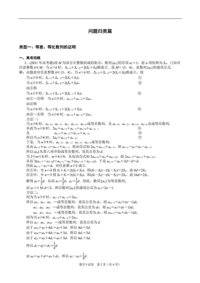 2019高三数学专题复习之(选讲)数列难点专项研究，行百里半九十！