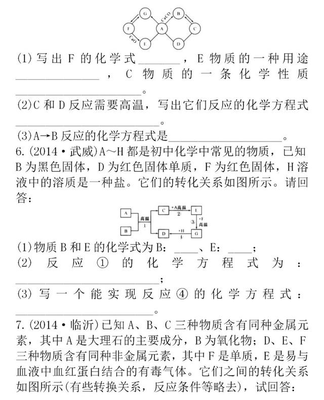 推断题 | 初中化学三种类型推断题集中练习！