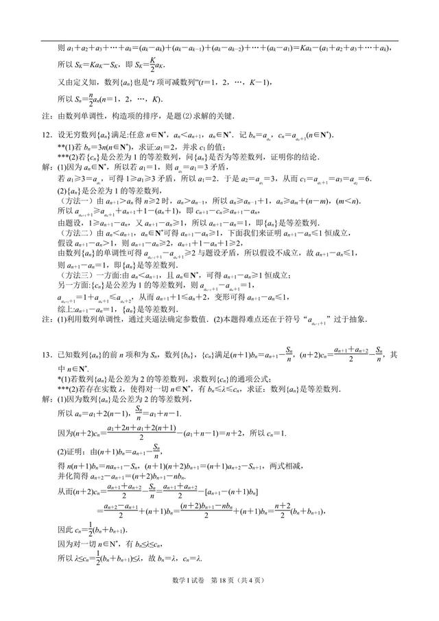 2019高三数学专题复习之(选讲)数列难点专项研究，行百里半九十！