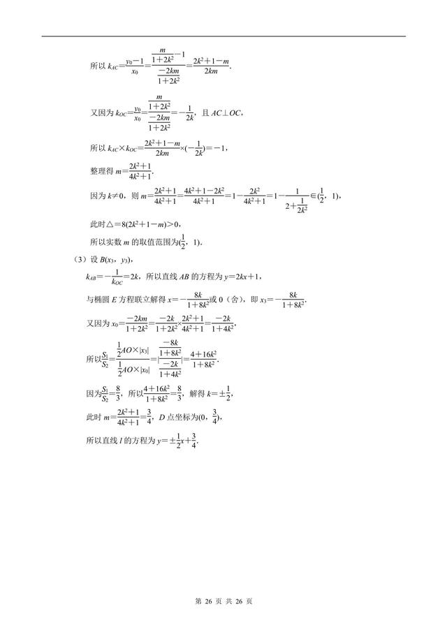 2019高三数学专题复习之圆锥曲线，百尺竿头更进一步！