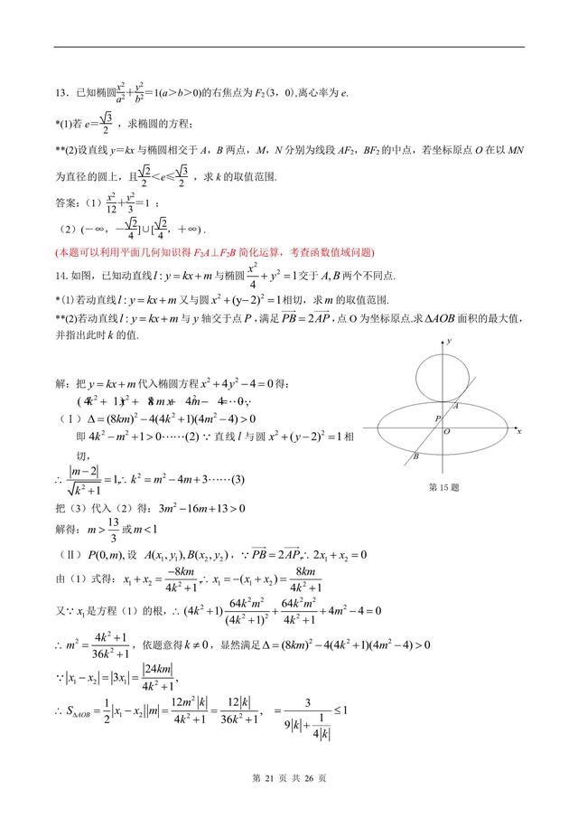 2019高三数学专题复习之圆锥曲线，百尺竿头更进一步！