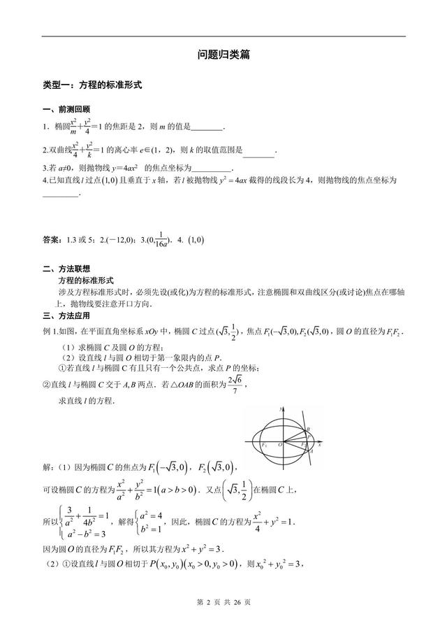 2019高三数学专题复习之圆锥曲线，百尺竿头更进一步！