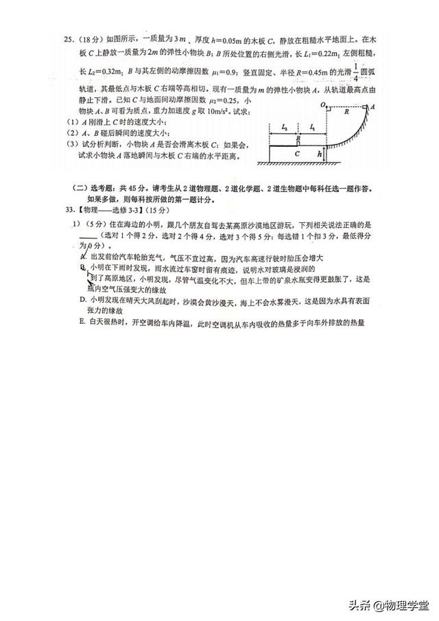 2019年佛山二测（佛山二模）高三理科综合物理试题