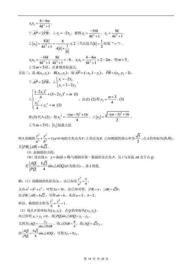 2019高三数学专题复习之圆锥曲线，百尺竿头更进一步！