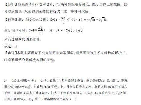 2018年各地中考数学试卷精选汇编综合性问题（一）