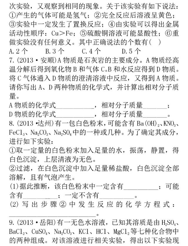 推断题 | 初中化学三种类型推断题集中练习！