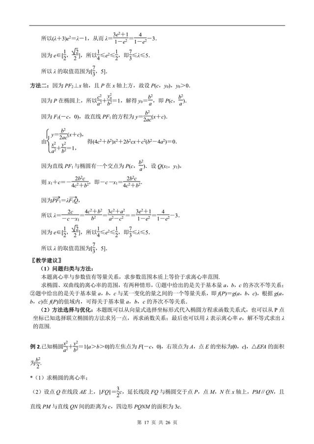 2019高三数学专题复习之圆锥曲线，百尺竿头更进一步！