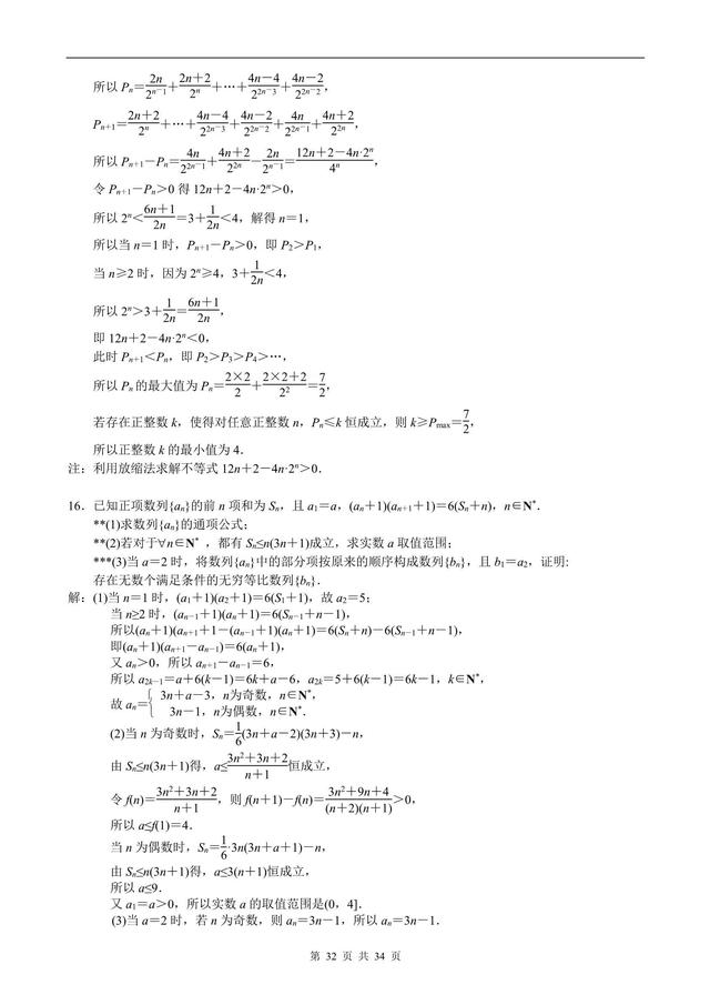 2019高三数学专题复习之(选讲)数列难点专项研究，行百里半九十！