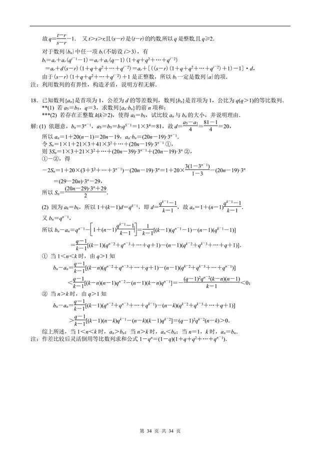 2019高三数学专题复习之(选讲)数列难点专项研究，行百里半九十！