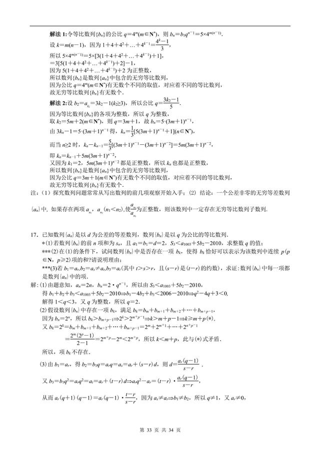 2019高三数学专题复习之(选讲)数列难点专项研究，行百里半九十！