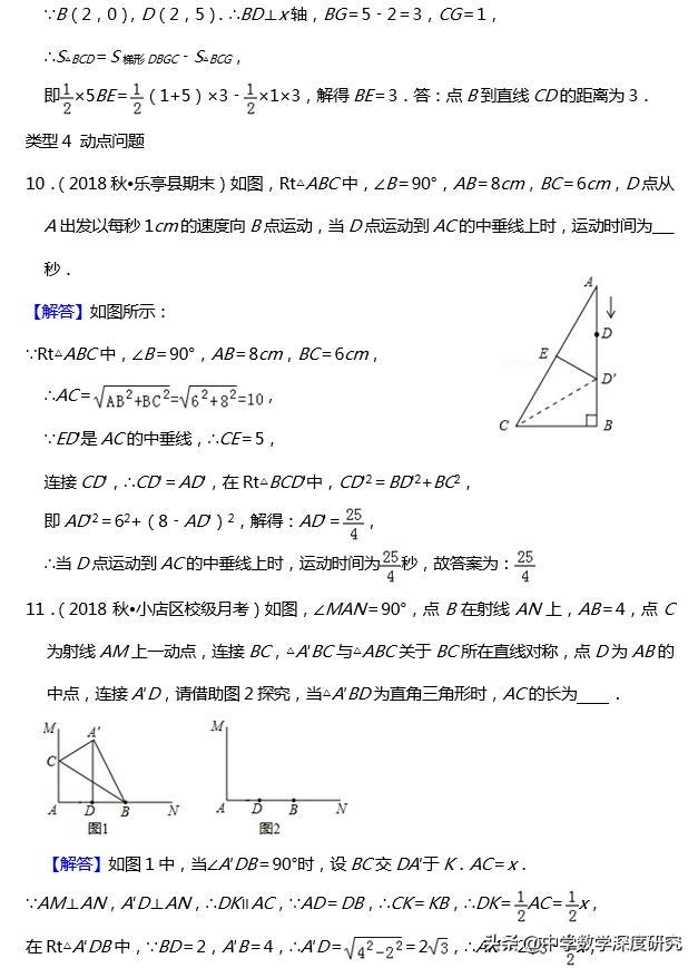 8数期中复习干货，勾股定理重难点+方法策略+专题练习，逆袭必看