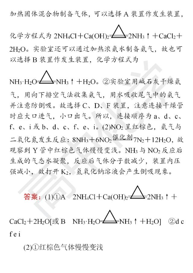 高考化学大题精做：综合实验探究