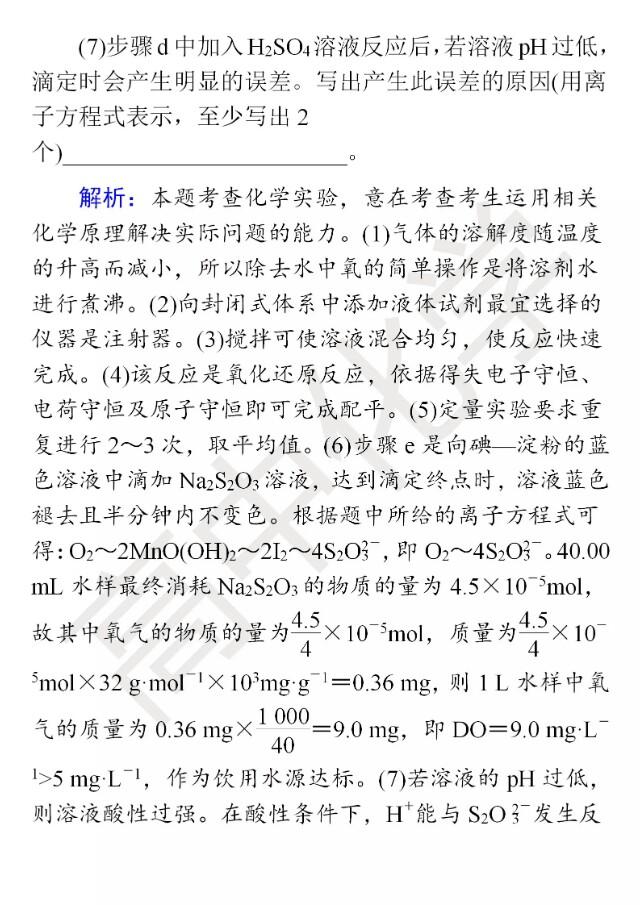 高考化学大题精做：综合实验探究