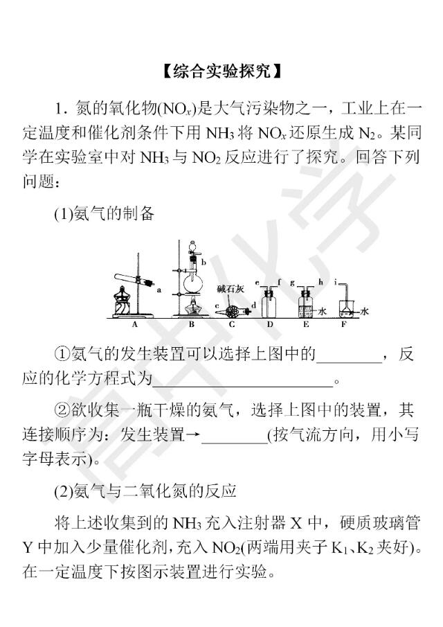 高考化学大题精做：综合实验探究