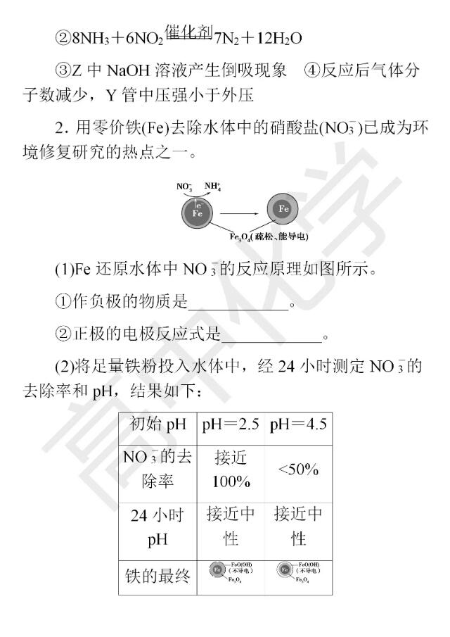 高考化学大题精做：综合实验探究