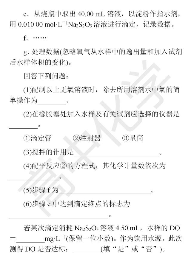 高考化学大题精做：综合实验探究