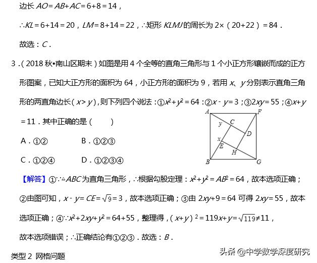 8数期中复习干货，勾股定理重难点+方法策略+专题练习，逆袭必看