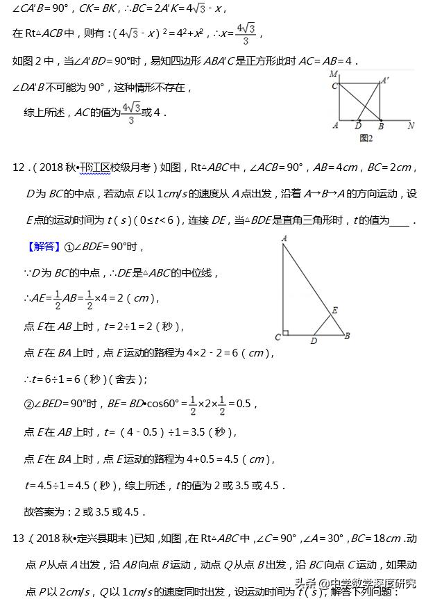 8数期中复习干货，勾股定理重难点+方法策略+专题练习，逆袭必看
