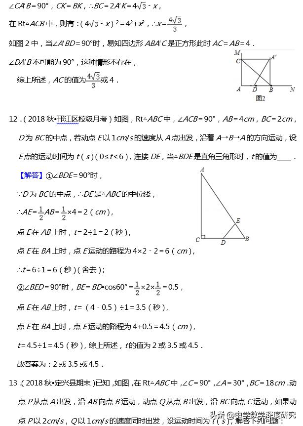 8数期中复习干货，勾股定理重难点+方法策略+专题练习，逆袭必看