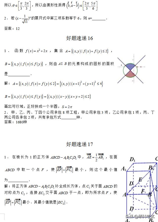 高考数学必考400道压轴题，拿分有妙招，冲击一本线，超有用！