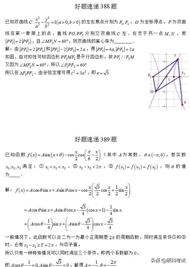 高考数学必考400道压轴题，拿分有妙招，冲击一本线，超有用！