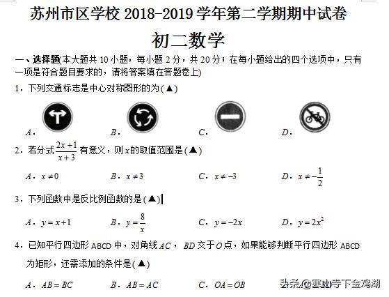 苏州市区2018-2019学年初二第二学期期中试卷