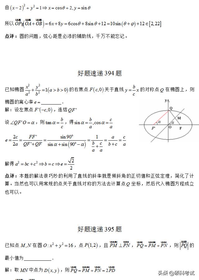 高考数学必考400道压轴题，拿分有妙招，冲击一本线，超有用！