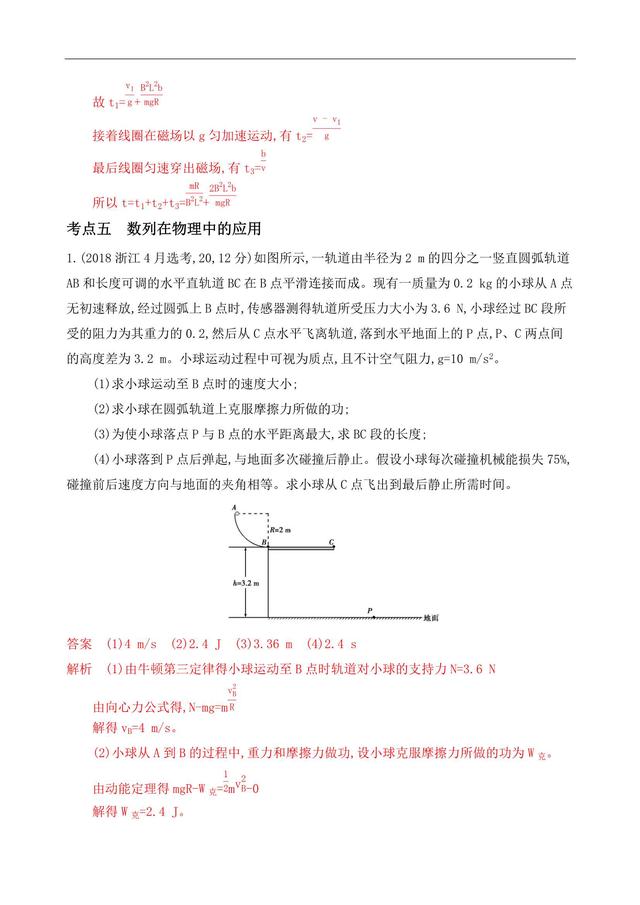 高中物理增分突破——数学应用类，物理数学不分家！