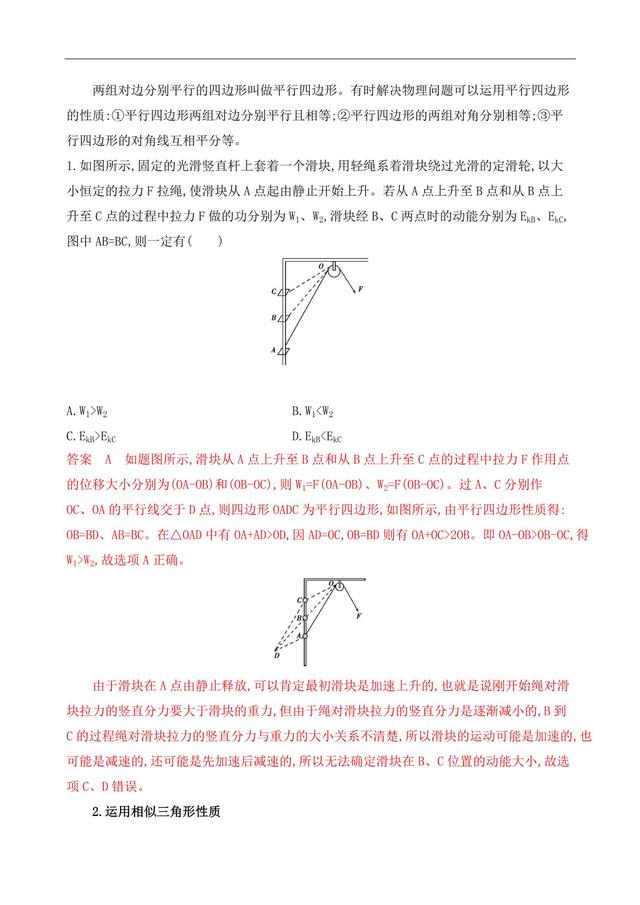 高中物理增分突破——数学应用类，物理数学不分家！