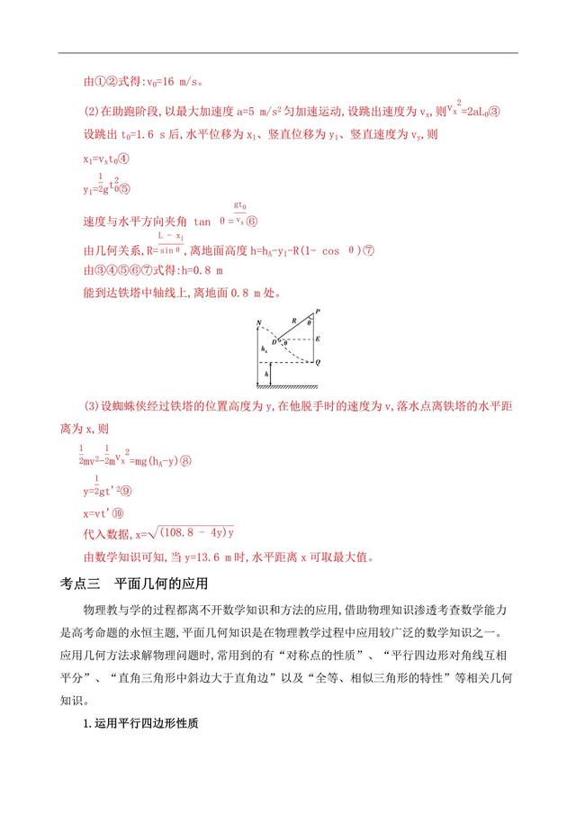 高中物理增分突破——数学应用类，物理数学不分家！