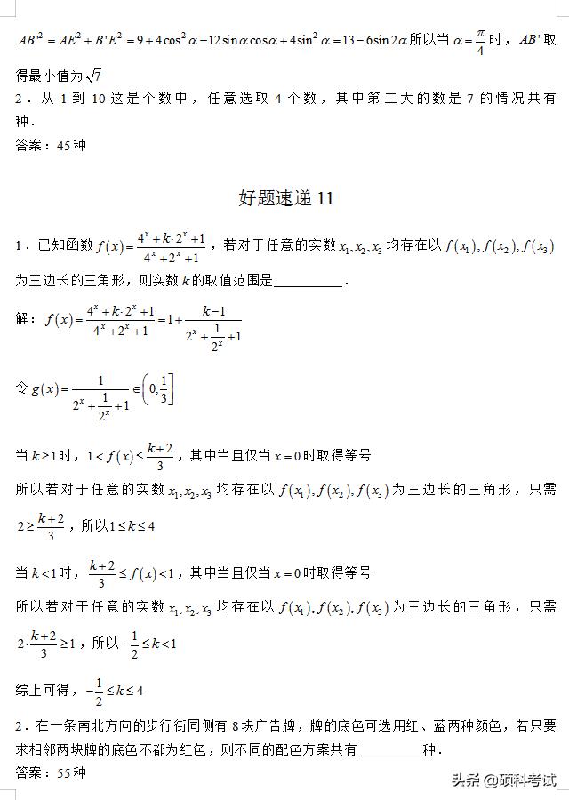 高考数学必考400道压轴题，拿分有妙招，冲击一本线，超有用！