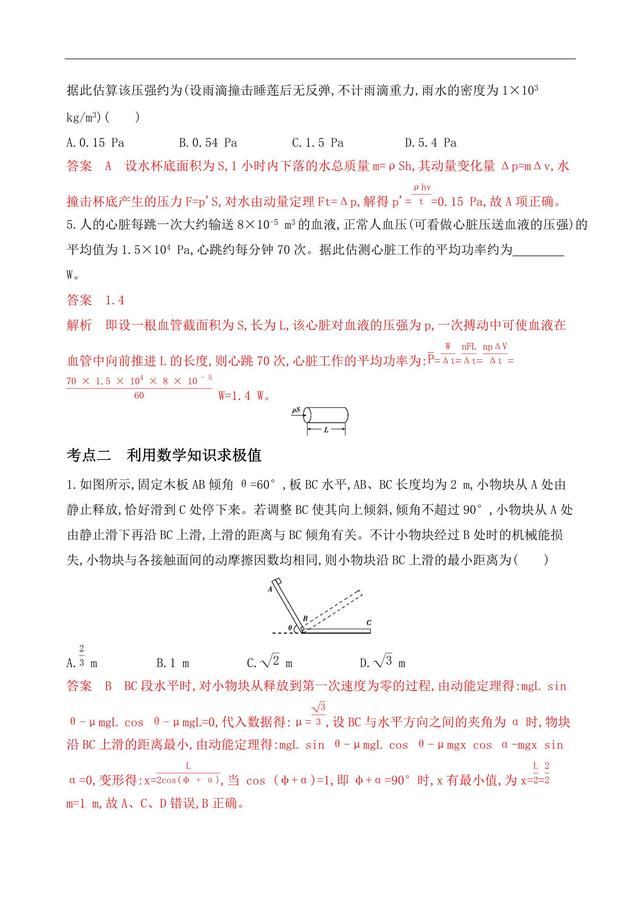 高中物理增分突破——数学应用类，物理数学不分家！