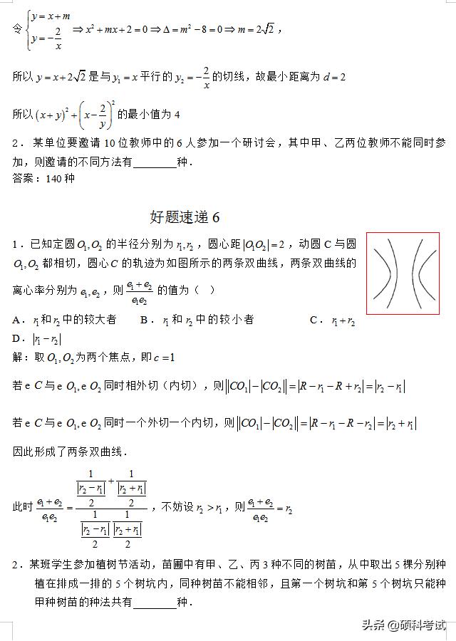 高考数学必考400道压轴题，拿分有妙招，冲击一本线，超有用！