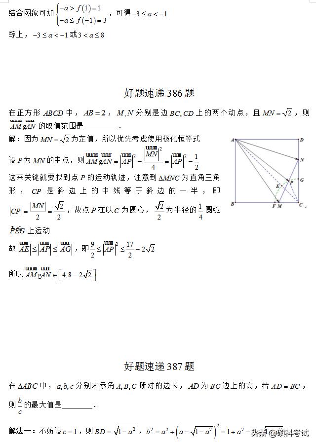 高考数学必考400道压轴题，拿分有妙招，冲击一本线，超有用！